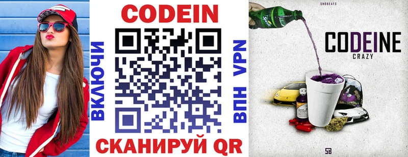 Кодеиновый сироп Lean Purple Drank MEGA зеркало Елабуга сколько стоит